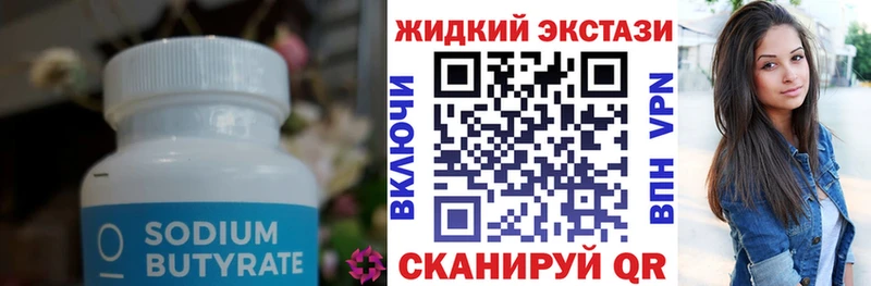 Бутират жидкий экстази  купить наркоту  Сретенск 